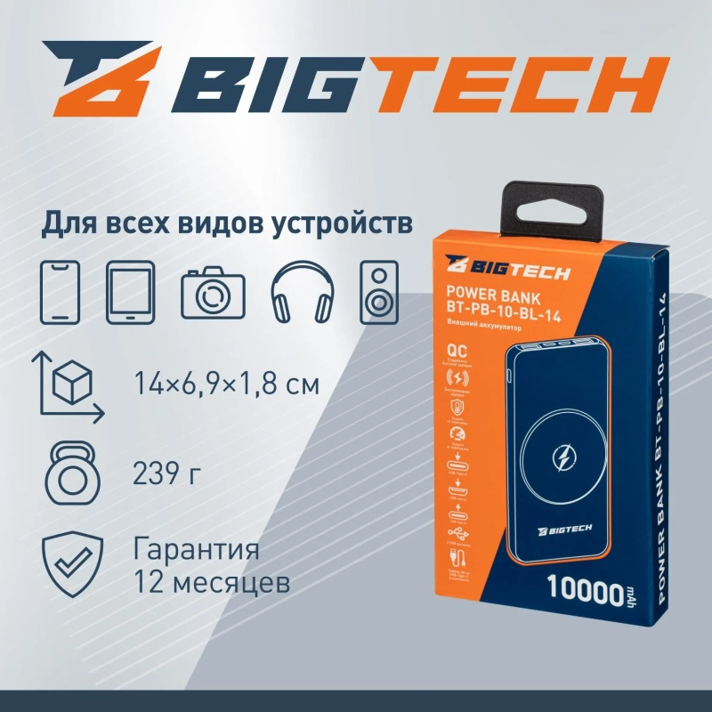 Внешний аккумулятор BigTech (BT-PB-10-BL-14) 10000 mAh черный