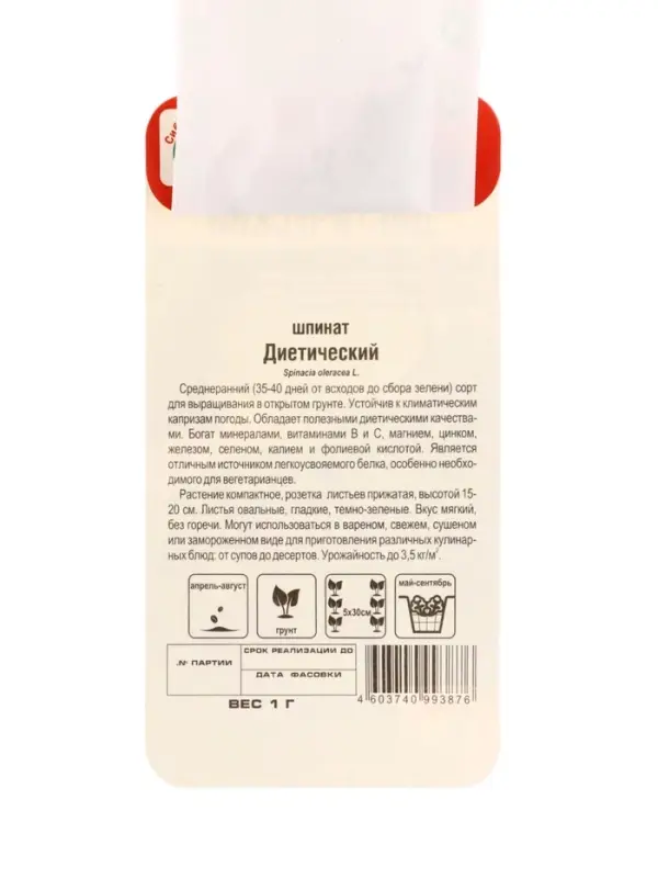 Семена Шпинат Диетический , 1 г