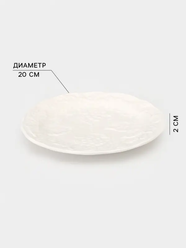 Тарелка Grape, d=20 см, фарфор, белая