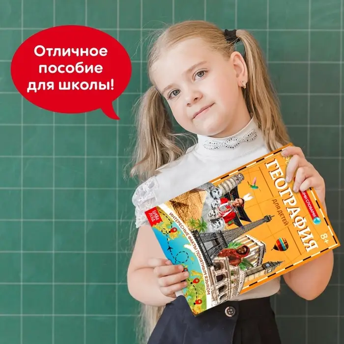 Энциклопедия в мягком переплёте &laquo;География для детей&raquo;, 68 стр.