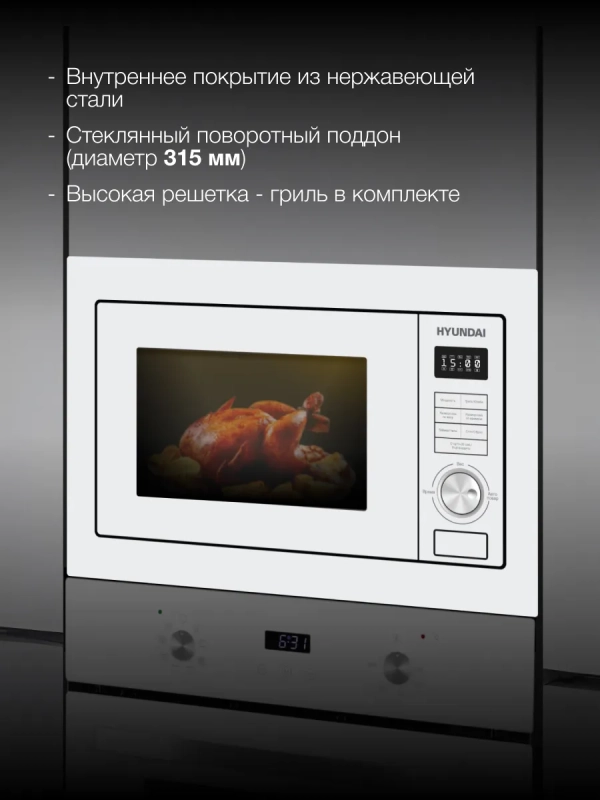 Микроволновая Печь HBW 2544 WG 25л 900Вт белый