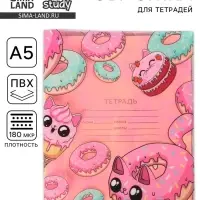 Обложка для тетрадей &laquo;Пончик&raquo;, 34.7&times;21.1 см