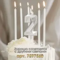 Свеча в торт на шпажке «Алмаз», цифра 2, серебряная, 5×2.6 см