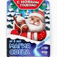 Неоновые открытки «Волшебная лошадка»