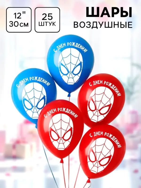 Шар воздушный &laquo;С Днем рождения!&raquo;, 12 дюйм, 30 см, латексный, 25 штук