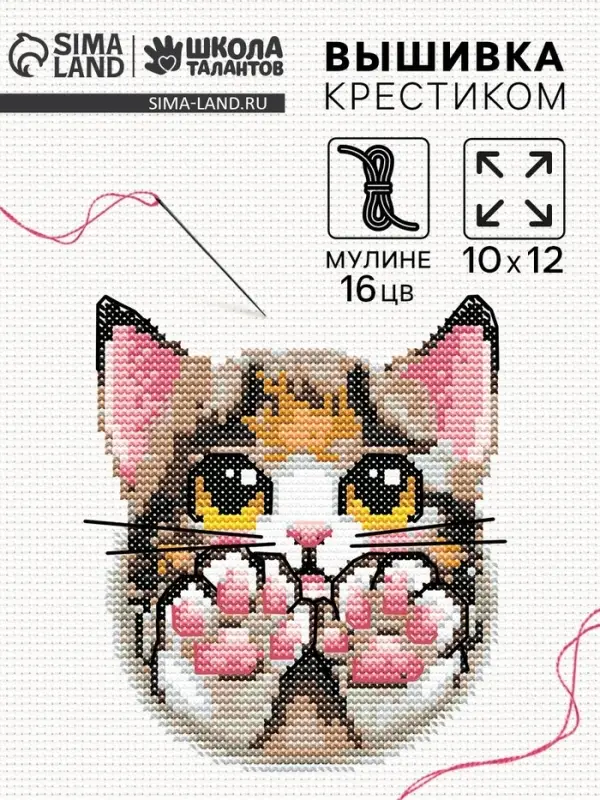 Вышивка крестиком &laquo;Милый котик&raquo;, набор для творчества, 10&times;12 см