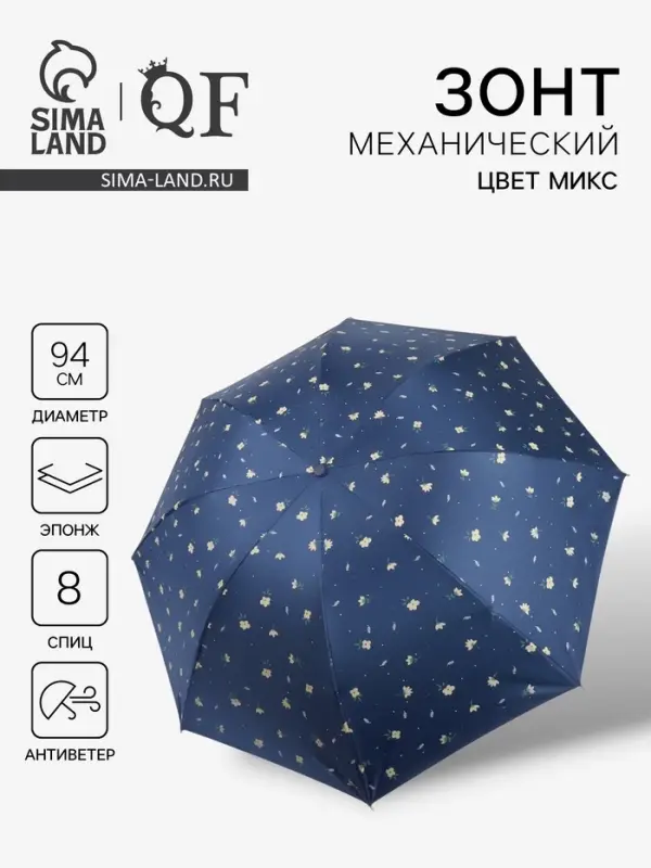 Зонт механический &laquo;Цветы&raquo;, 4 сложения, 8 спиц, R=47/55 см, d=94 см, МИКС