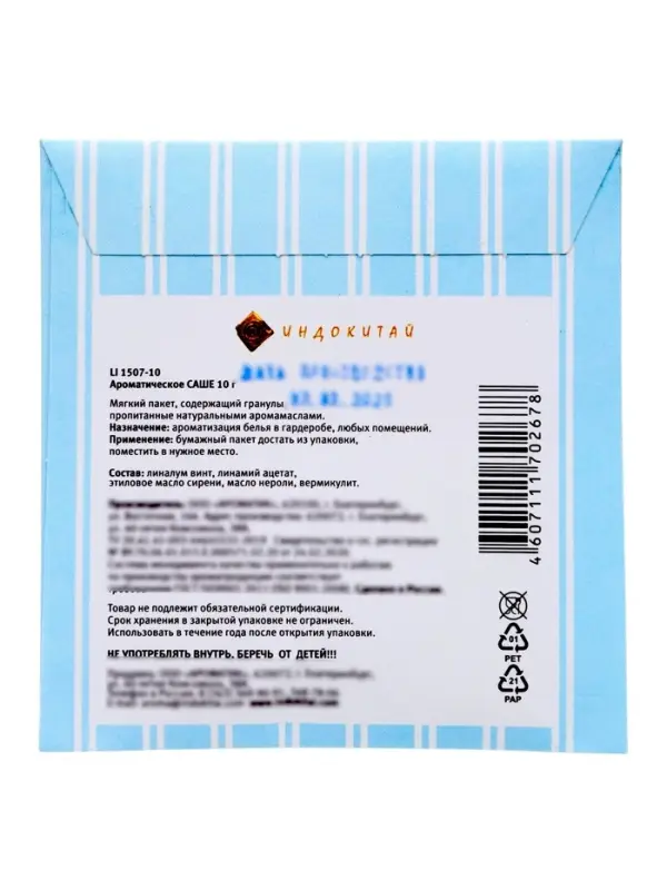 Аромасаше &laquo;Дольче вита&raquo; лесные ягоды, 10 г