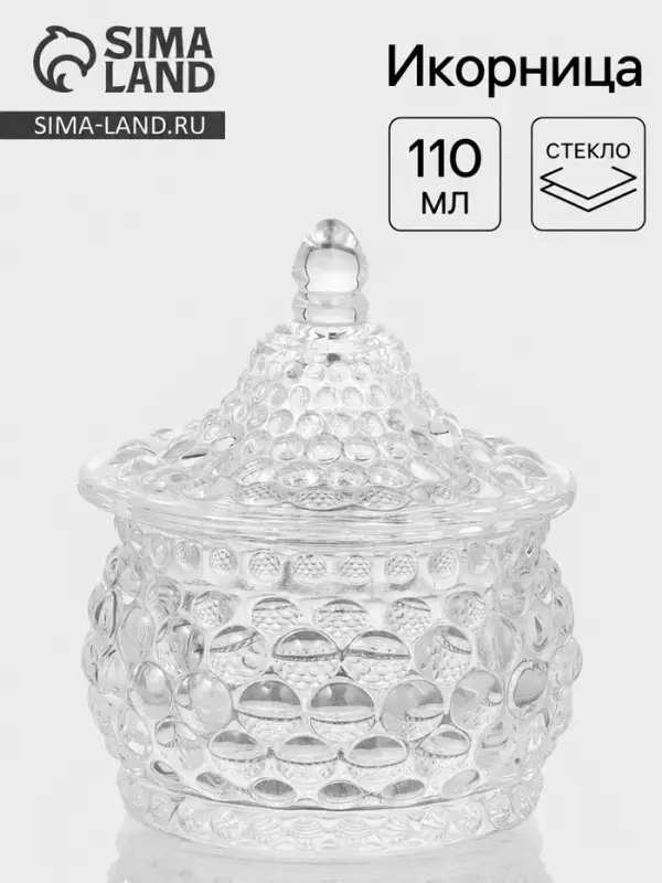 Икорница &laquo;Икринка&raquo;, 110 мл, 7.5&times;9.5 см, с крышкой, стекло, прозрачная