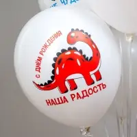 Воздушные шары латексные 12" &laquo;С днём рождения наш малыш. Динозаврики&raquo;, 25 шт.