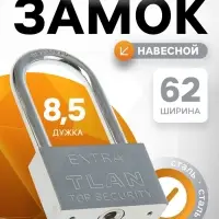 Замок навесной, тип 6, 7&times;70 мм, длинная дужка