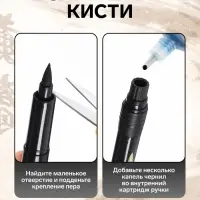 Кисть для каллиграфии, заправляемая, с запасными чернилами, чёрная