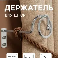 Крючок - держатель для штор на стену CAPPIO KS044, металлический, цвет хром, 2 шт.