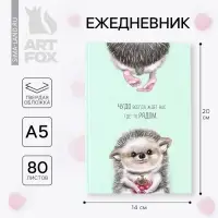 Ежедневник А5, 80 листов в твердой обложке &laquo;Чудо рядом&raquo;