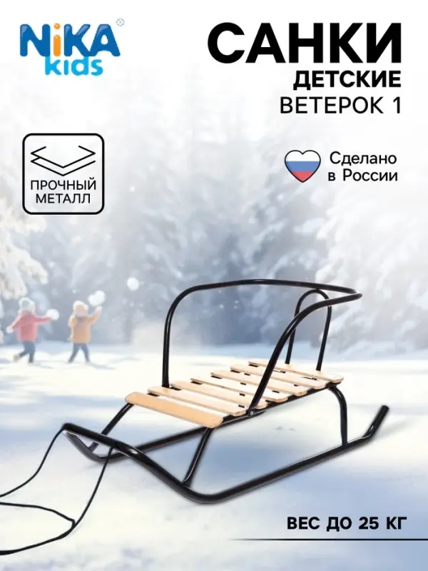 Санки детские &laquo;Ветерок 1&raquo;, цвет чёрный