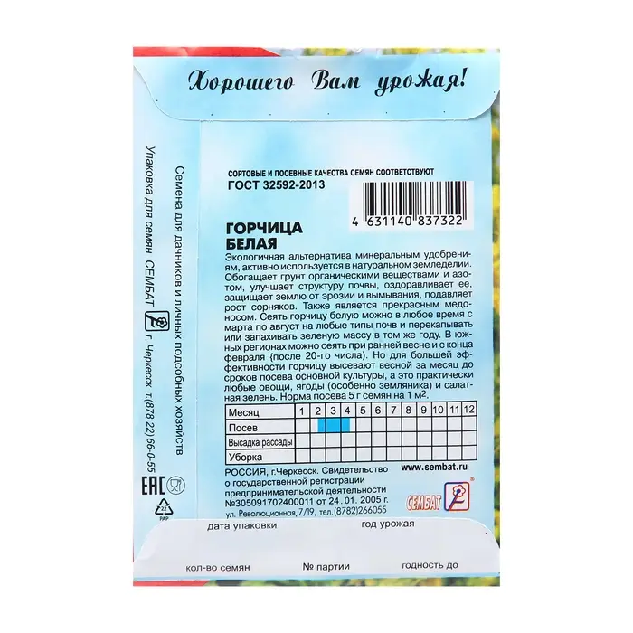 Семена Горчица Белая 20 г Семена Горчица Белая 20 г