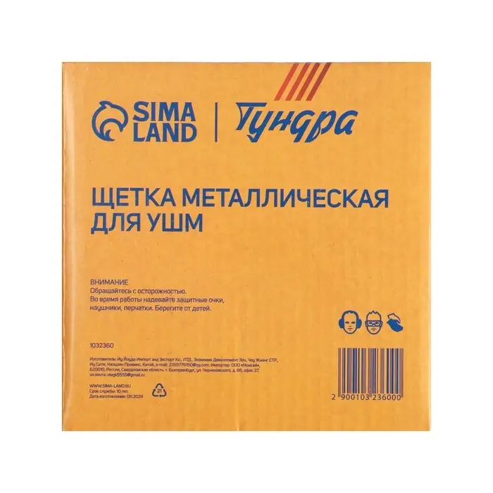 Щетка металлическая для УШМ ТУНДРА, &laquo;тарелка&raquo;, М14, 125 мм