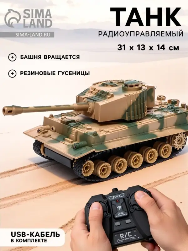 Танк радиоуправляемый &laquo;Победитель&raquo;, работает от аккумулятора
