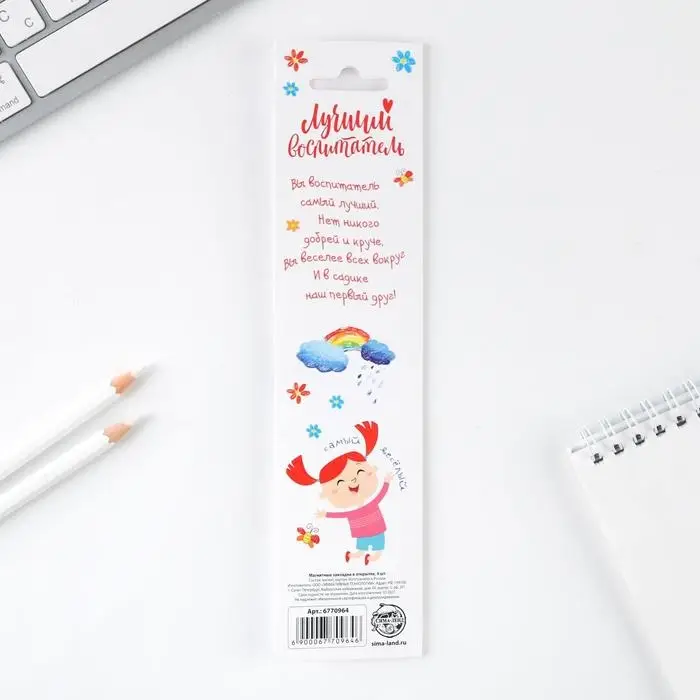 Магнитные закладки для книг, 4 шт., в открытке &laquo;Лучший воспитатель&raquo;