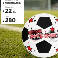 Футбольный мяч ONLYTOP &laquo;Крутой футболист&raquo;, машинная сшивка, 32 панели, р. 5, PVC