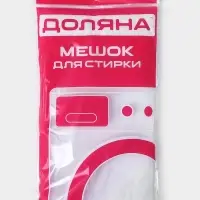 Мешок для стирки 70&times;80 см, мелкая сетка, белый