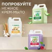 Мыло жидкое SYNERGETIC, биоразлагаемое, для мытья рук и тела &laquo;Базилик и морская соль&raquo;, 5 л