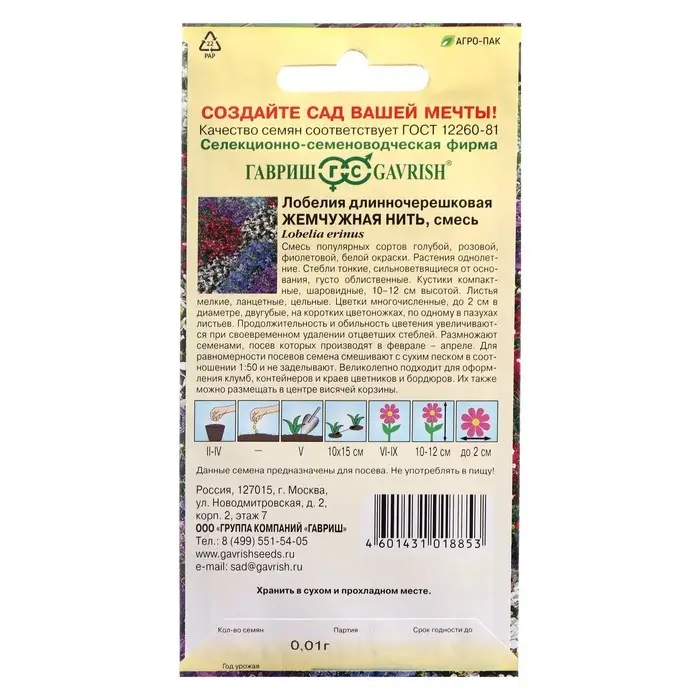 Семена цветов Лобелия Семена цветов Лобелия "Жемчужная нить", ц/п, 0,01 г