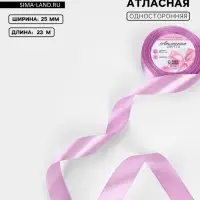 Лента атласная, 25 мм, 23&plusmn;1 м, светло-сиреневая