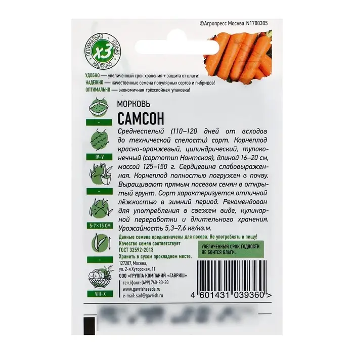Семена Морковь &laquo;Самсон&raquo;, 0.3 г, &laquo;Удачные семена&raquo;