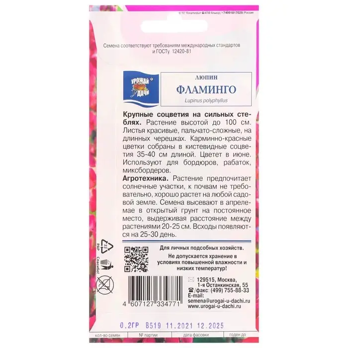 Семена цветов Люпин  Семена цветов Люпин "Фламинго", 0,2 г