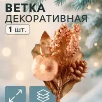 Еловая ветка декоративная &laquo;Зимнее волшебство. Очарование&raquo;, 14 см