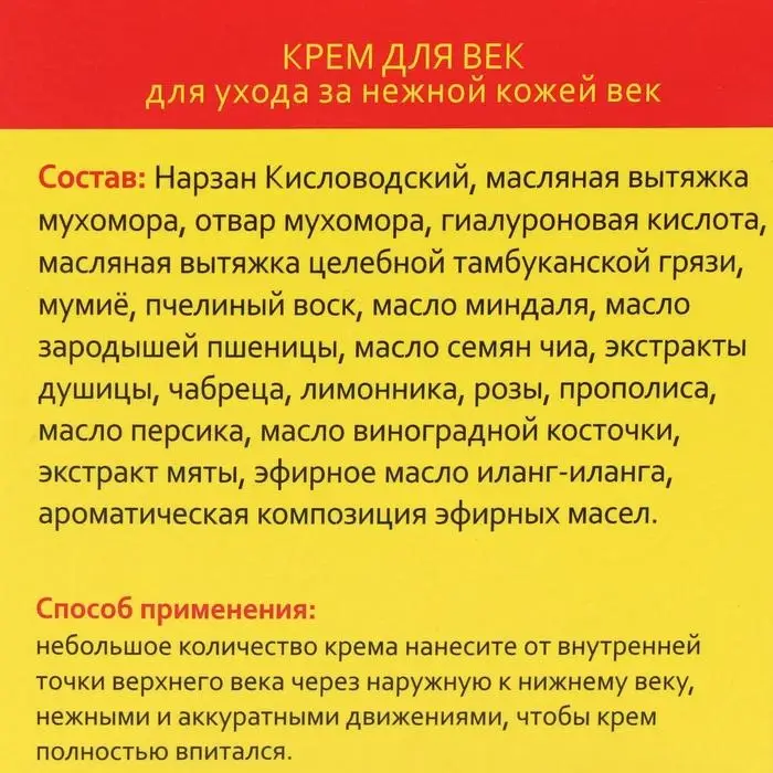 Крем для век Монастырский, Архыз, 50 мл