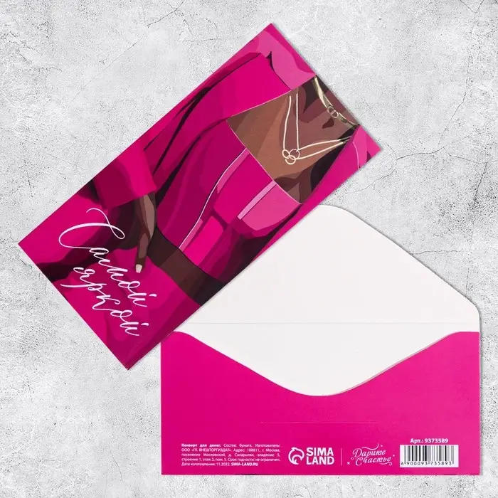 Конверт для денег «Самой яркой», девушка, 16,5 × 8см