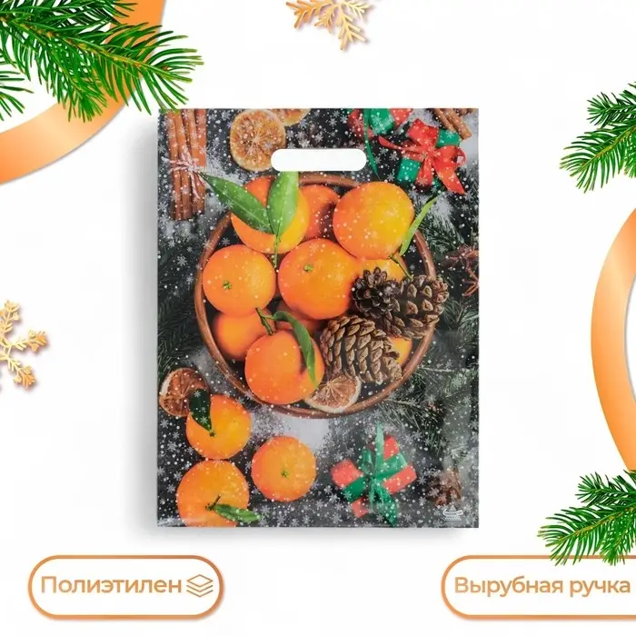 Пакет «Мандарины», полиэтиленовый с вырубной ручкой, л 40×31 см