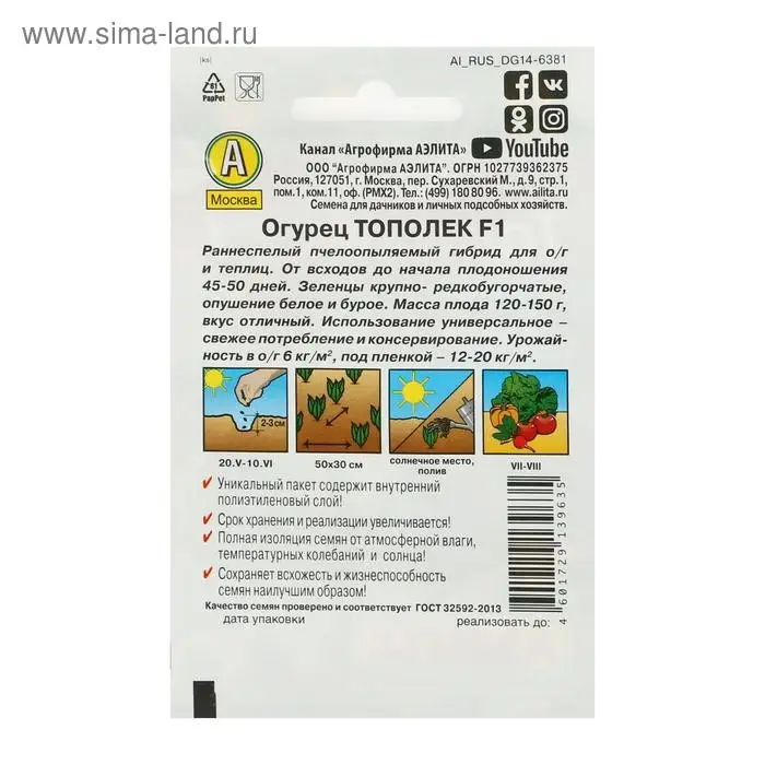 Семена Огурец  Семена Огурец "Тополек" "Лидер", F1, 10шт,