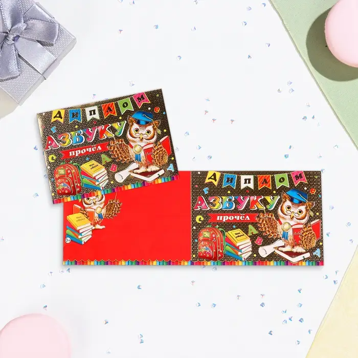 Диплом «Азбуку прочёл» тиснение, 22×16.5 см Диплом «Азбуку прочёл» тиснение, 22×16.5 см