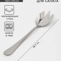 Вилка для салата Magistro &laquo;Дабл&raquo;, длина 19.7 см, нержавеющая сталь, серебристая