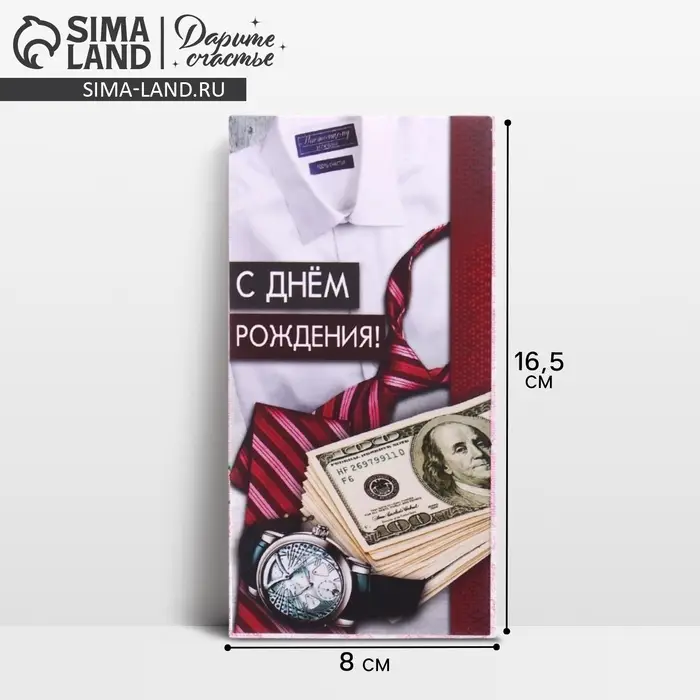 Конверт для денег «С Днём рождения!» мужской, 16.5 × 8 см