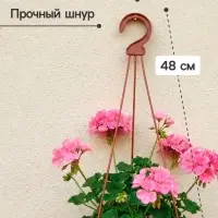 Подвес для кашпо &laquo;Ирис&raquo;, h=48 см, пластиковый, цвет терракот