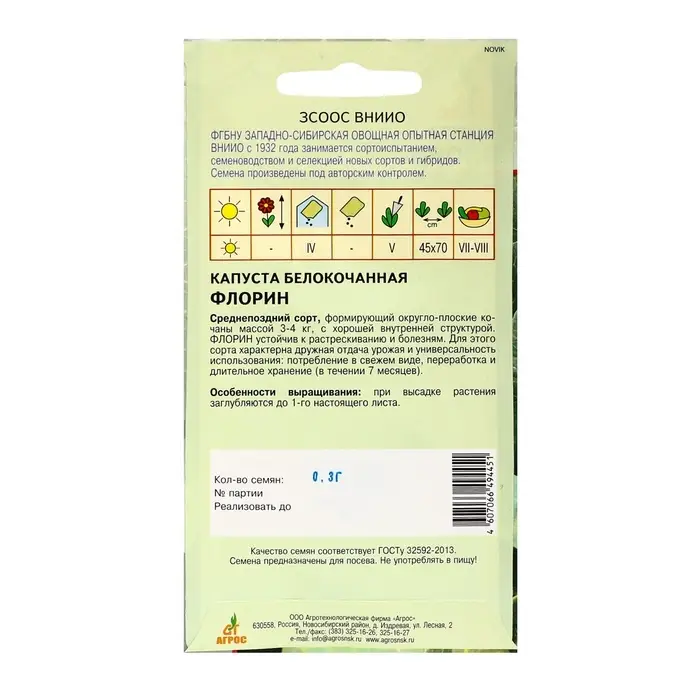 Семена Капуста б/к Семена Капуста б/к"Флорин"0.3г* КС