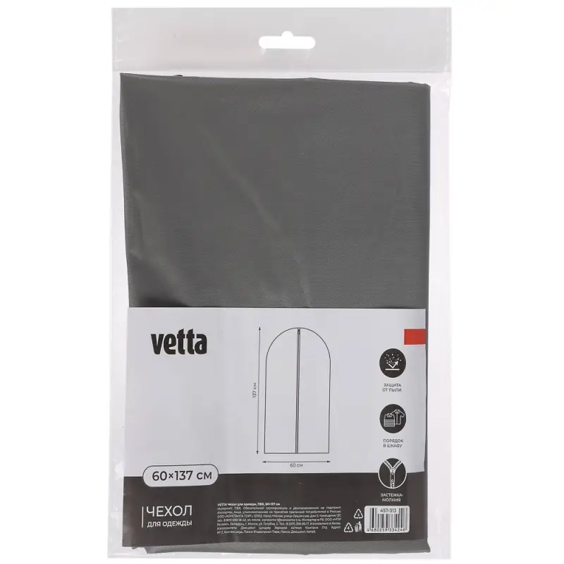 Чехол для одежды тм VETTA, ПВХ, 60х137см