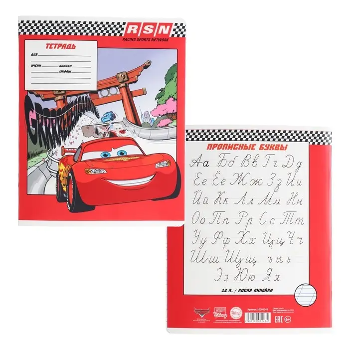 Тетрадь в косую линейку 12 листов, 5 видов МИКС, обложка мелованный картон, &laquo;Тачки&raquo;