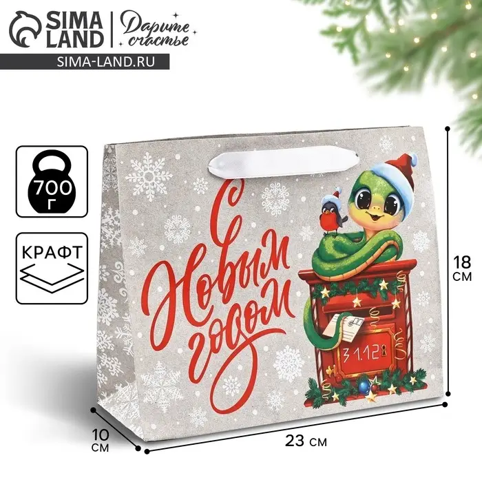 Пакет подарочный новогодний крафтовый «Змея 2025», MS 18 х 23 х 10 см Пакет подарочный новогодний крафтовый «Змея 2025», MS 18 х 23 х 10 см