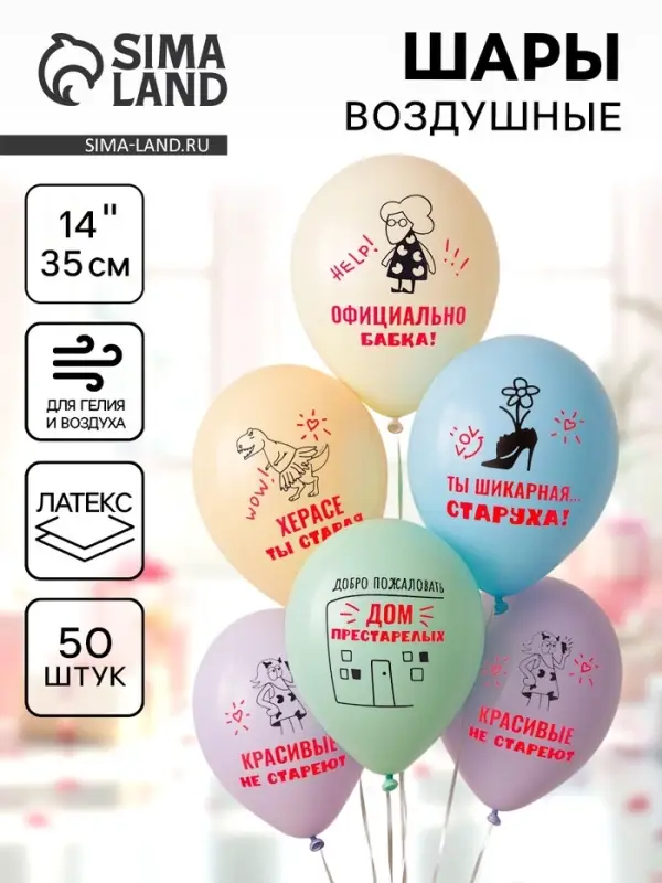 Воздушные шары латексные 14 Воздушные шары латексные 14" "Шикарная старуха" набор 50 шт.