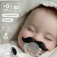 Соска-пустышка, силиконовая, ортодонтическая, с колпачком, +0 мес., &laquo;Усы&raquo;