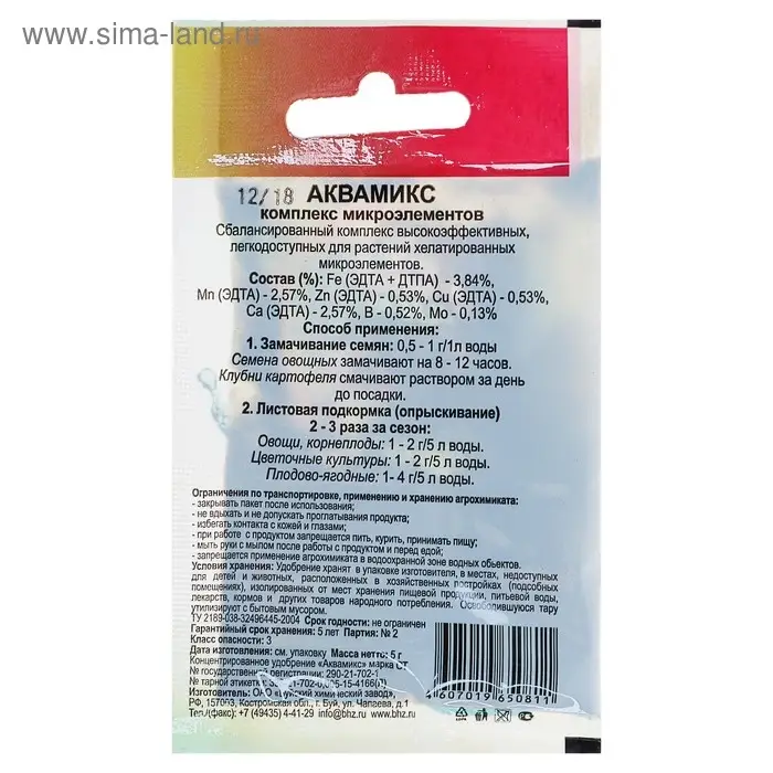 Комплекс микроэлементов Комплекс микроэлементов "Аквамикс", 5 г