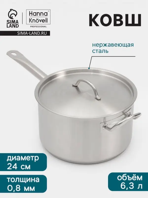 Ковш Hanna Kn&ouml;vell, 6.3 л, d=24, h=14 см, с крышкой, толщина стенки 0.8 мм, индукция, нержавеющая сталь