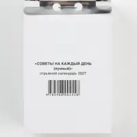Календарь 2027, отрывной &laquo;Лунный&raquo;