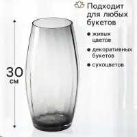 Ваза для цветов &laquo;Лирнес&raquo;, 30&times;13 см, стекло, серая