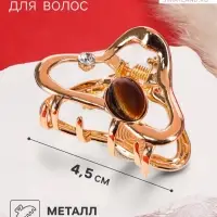 Крабик для волос &laquo;Эдисон&raquo;, изгиб, 4.5 см, золотистый
